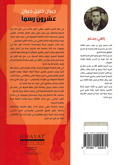 Gibran Khalil Gibran: 'Ishrun Rasman جبران خليل جبران: عشرون رسماً (image 2)