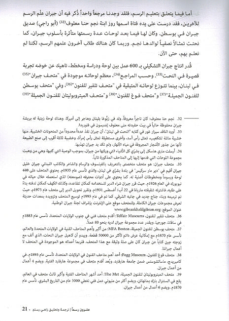Gibran Khalil Gibran: 'Ishrun Rasman جبران خليل جبران: عشرون رسماً (image 3)