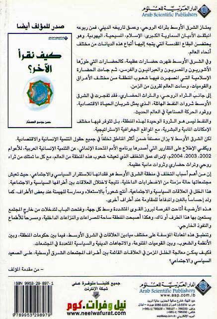 Islamic Society: Istiqrar al-Siyasi wa-al-Ijtima'i الاستقرار السياسي والاجتماعي؛ ضرورته وضماناته (image 2)