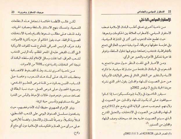Islamic Society: Istiqrar al-Siyasi wa-al-Ijtima'i الاستقرار السياسي والاجتماعي؛ ضرورته وضماناته (image 3)