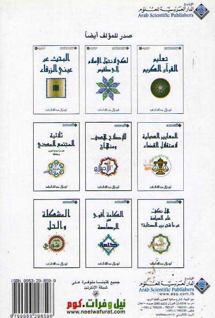 Islamic Society: Lil-Islah Hadaf wa-Minhaj ‏لإصلاح هدف ومنهاج (image 2)