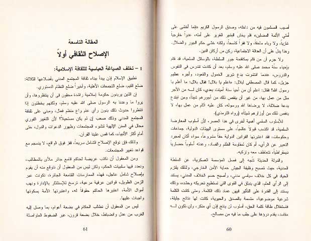 Islamic Society: Lil-Islah Hadaf wa-Minhaj ‏لإصلاح هدف ومنهاج (image 3)