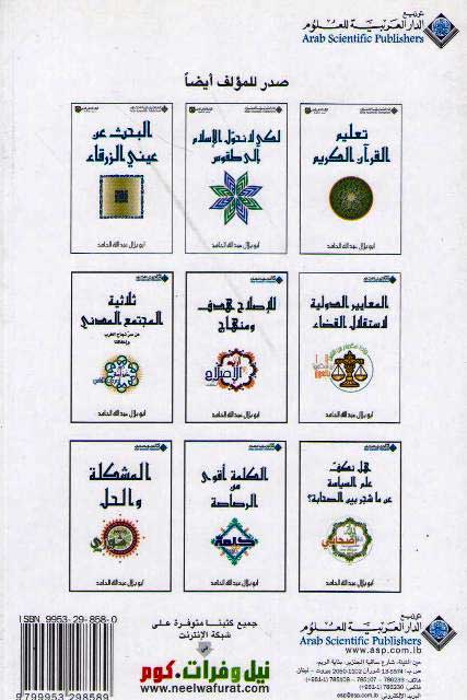 Islamic Society: Mushkilah wa-al-Hal المشكلة والحل (image 2)