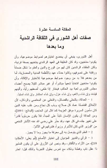 Islamic Society: Mushkilah wa-al-Hal المشكلة والحل (image 3)