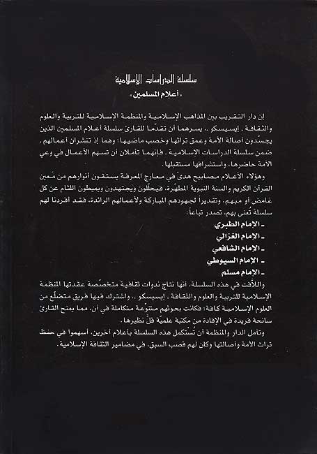 Islamic Studies Series: Imam al-Suyuti الإمام جلال الدين السيوطي فقيهاً ولغوياً ومحدثاً ومجتهداً (image 2)