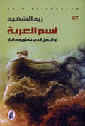 Ism al-Arabah اسم العربة