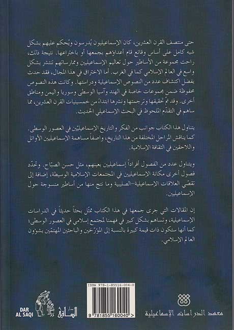Isma'iliyun : fi Mujtama'at al-'Asr al-Wasit al-Islamiyah الإسماعيليون في مجتمعات العصر الوسيط الإسلامية (image 2)
