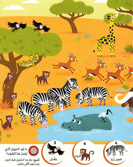 Ismaa wa Bahath al-Hayawanat اسمع وابحث الحيوانات (image 4)
