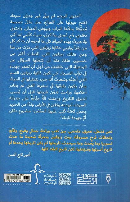 Ismi Zayzafoune اسمي زيزفون (image 2)