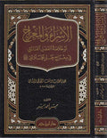 Isra’ wa-al-Mi‘raj الإسراء والمعراج