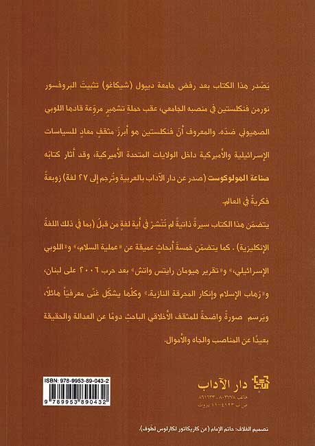 Israel, Filistine, Lubnan: Rihla Yahudi Amriki Bihath an al-Haqiqah wa-al-Adaliya إسرائيل، فلسطين، لبنان رحلة أميركي يهودي بحثا عن الحقيقة والعدالة (image 2)