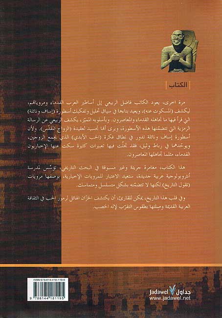 Issaf wa Naylah اساف ونائلة (image 2)