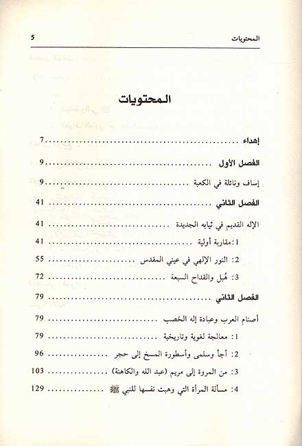 Issaf wa Naylah اساف ونائلة (image 3)