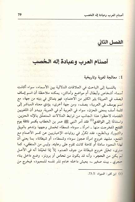 Issaf wa Naylah اساف ونائلة (image 4)