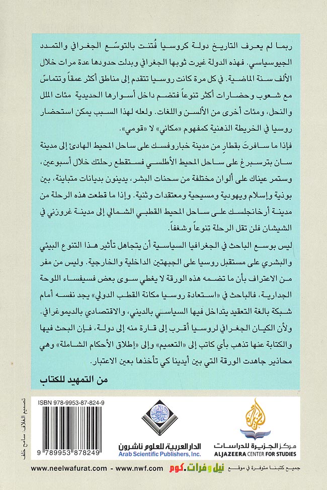 Istaada Russia Makana al-Qatab al-Dowli استعادة روسيا مكانة القطب الدولي (image 2)