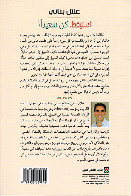 Istayqiz kun sa'idan استيقظ كن سعيداً (image 2)