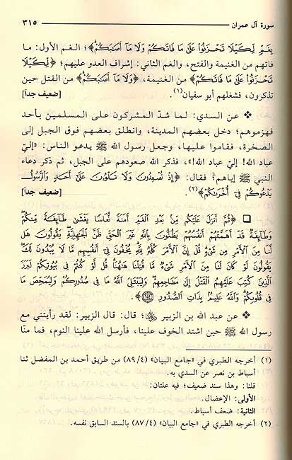 Isti'ab fi Bayan al-Asbab ( 3 vol.) استيعاب في بيان الأسباب (image 2)