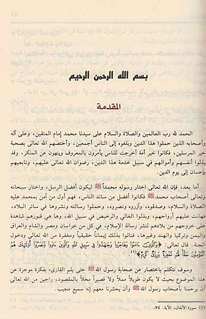Isti'ab fi Ma'rifat al-Ashab (1 vol Marefah) الاستيعاب في معرفة الأصحاب (image 2)