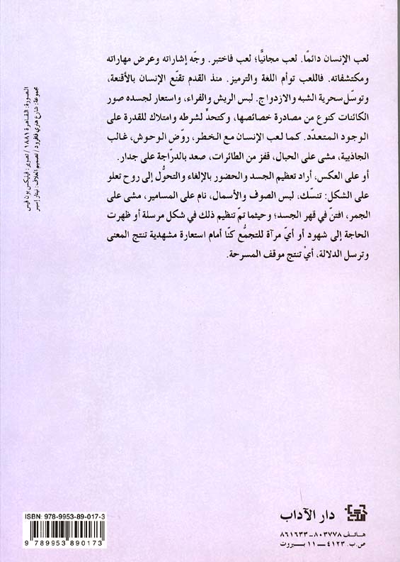 Isti'arah al-Kubra fi Shi'riyat al-Masrahah الاستعارة الكبرى في شعرية المسرحة (image 2)