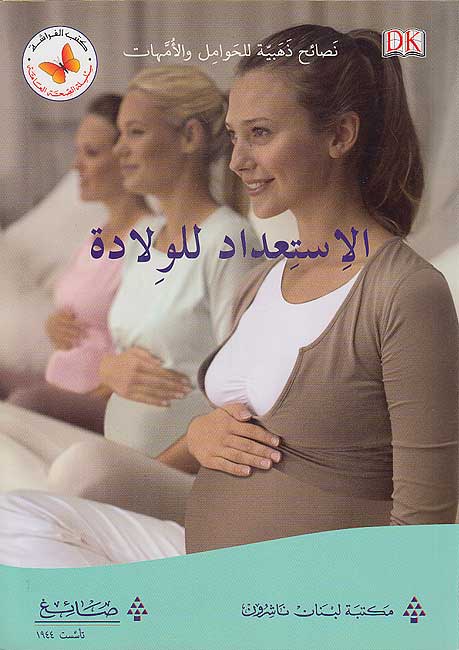 Isti'dad lil-Wilada الاستعداد للولادة
