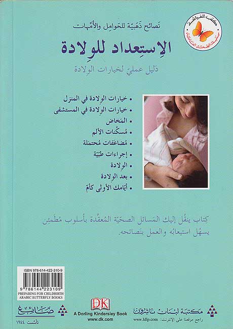 Isti'dad lil-Wilada الاستعداد للولادة (image 2)