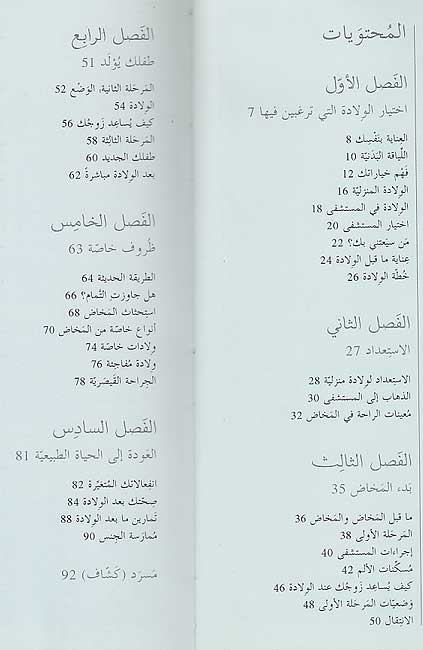 Isti'dad lil-Wilada الاستعداد للولادة (image 3)