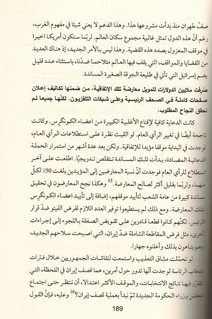 Istia' al-Alami - Hiwarat Ma David Barsamian Hawl al-Tahdidat al-Mutazayidat Lil Dimuqratiyah - الإستياء العالمي - حوارات مع ديفد برسميان حول التهديدات المتزايدة للديمقراطية (image 3)