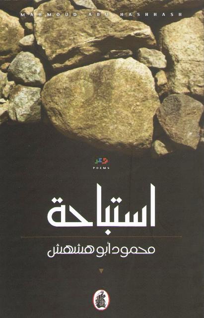 Istibahah استباحة