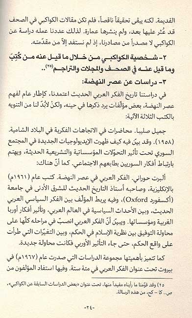 Istibdad wa-Bada'iluhu fi al-Fikr al-Arabi al-Hadith الاستبداد وبدائله في الفكر العربي الحديث (image 3)