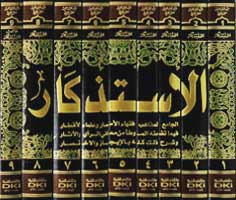 Istidhkar (9 vol) الإستذكار