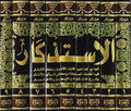 Istidhkar (9 vol) الإستذكار