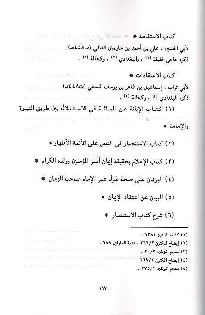 Istidrakat Tarikh al-Turath al-Arabi ( 8 vol.) استدراكات تاريخ التراث العربي (image 2)