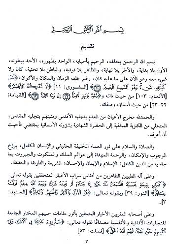 Istilahat al-Sufiyah wa Yalaihi Rash al-Zulal اصطلاحات الصوفية ويليه رشح الزلال (image 2)