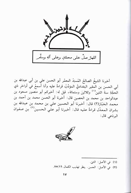 Istina' al-Ma'ruf اصطناع المعروف (image 2)