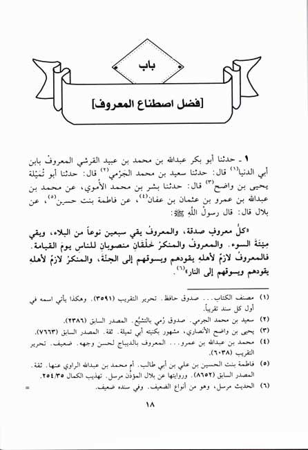 Istina' al-Ma'ruf اصطناع المعروف (image 3)