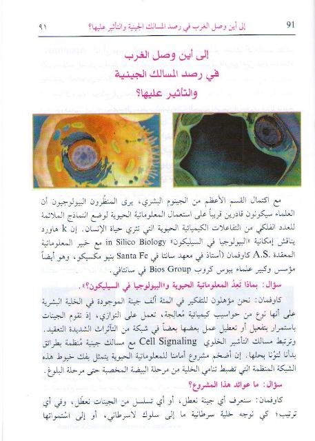 Istinsakh al-Bashari, Jarimat al-Asr الإستنساخ البشري (image 3)