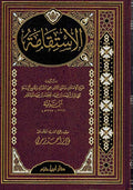 Istiqama (2 in1 Vol) لاستقامة