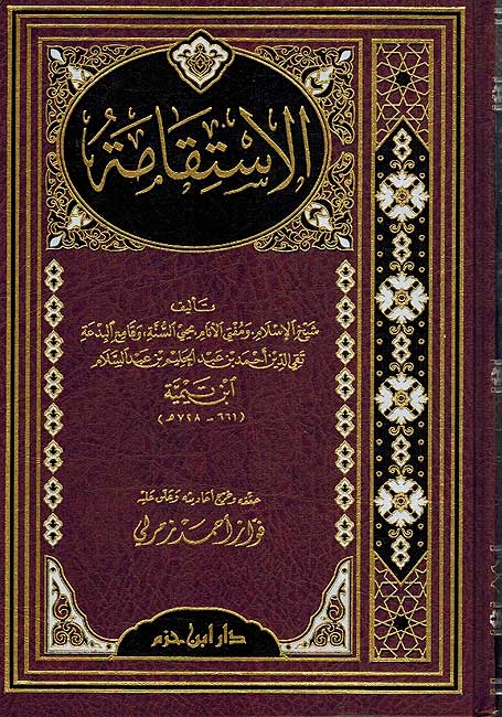 Istiqama (2 in1 Vol) لاستقامة