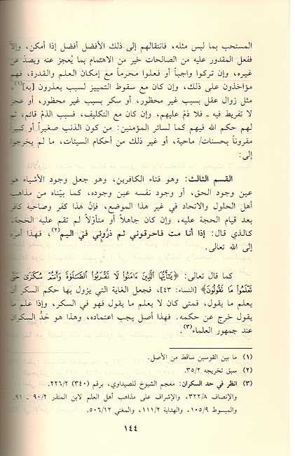 Istiqama (2 in1 Vol) لاستقامة (image 2)
