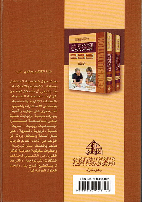 Istisharat (2 vol.) الإستشارات (image 2)