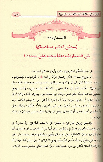 Istisharat (2 vol.) الإستشارات (image 3)