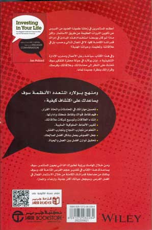 Istithmar fi Hayatik الإستثمار في حياتك (image 2)