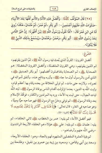 Ithaf al-Qari إتحاف القاري بالتعليقات على شرح السنة للإمام البربهاري (image 2)