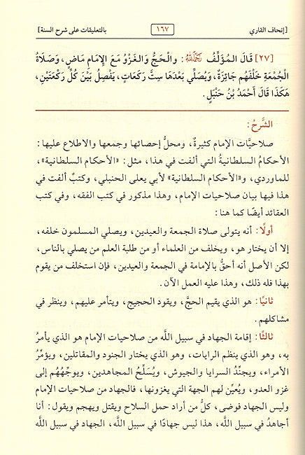 Ithaf al-Qari إتحاف القاري بالتعليقات على شرح السنة للإمام البربهاري (image 3)
