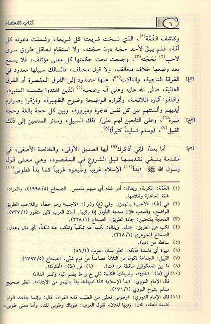 I'tisam (3 vol. Dar Jawzi) الاعتصام (image 3)