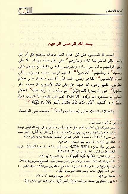 I'tisam (3 vol. Dar Jawzi) الاعتصام (image 4)