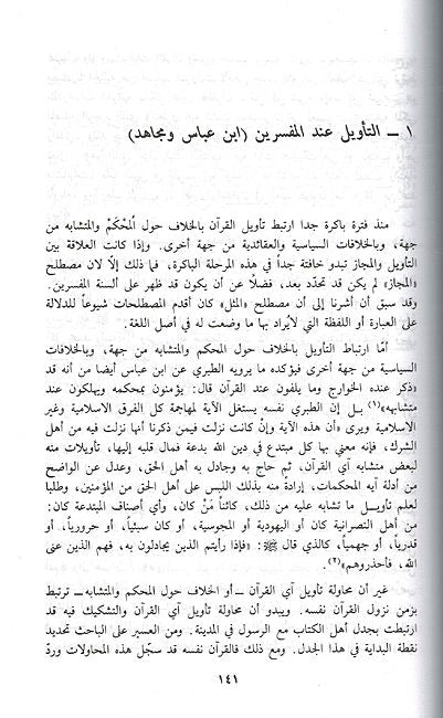 Itjah al-Aqli fi al-Tafsir الاتجاه العقلي في التفسير دراسة في قضية المجاز في القرآن عند المعتزلة (image 3)