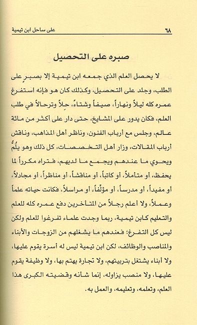 Itlalat Alaa Sahil Ibn Taymiyyah إطلالة على ساحل ابن تيمية (image 2)