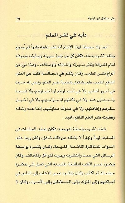Itlalat Alaa Sahil Ibn Taymiyyah إطلالة على ساحل ابن تيمية (image 3)