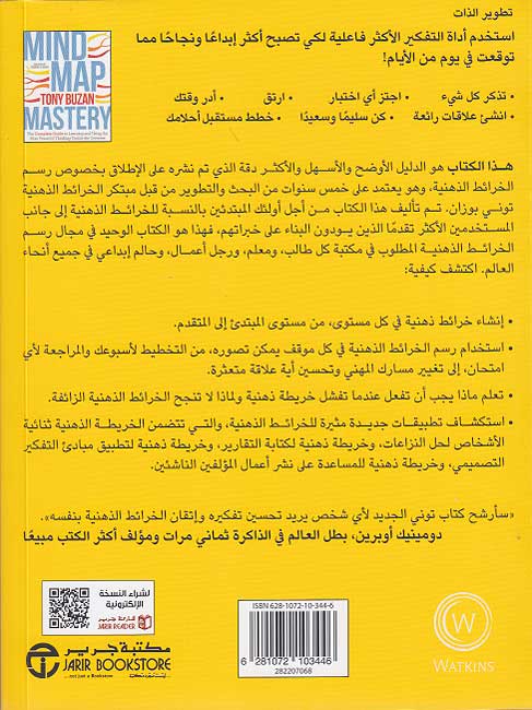 Itqan al-Khara'it al-Dhihniyah اتقان الخرائط الذهنية‎ (image 2)